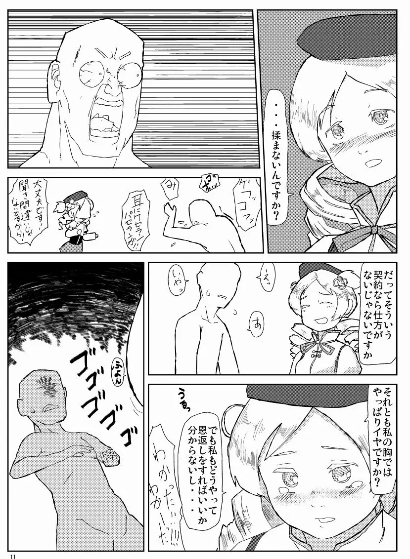 マミさんとマミマミする本 Page.12