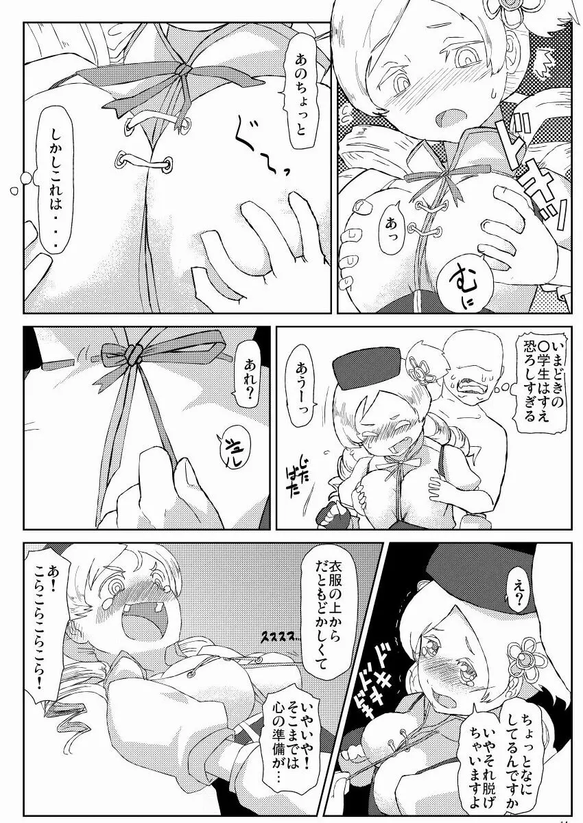 マミさんとマミマミする本 Page.15