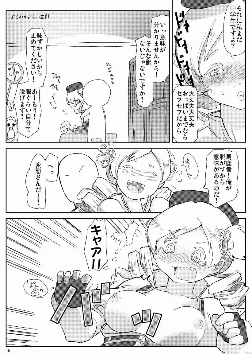 マミさんとマミマミする本 Page.16