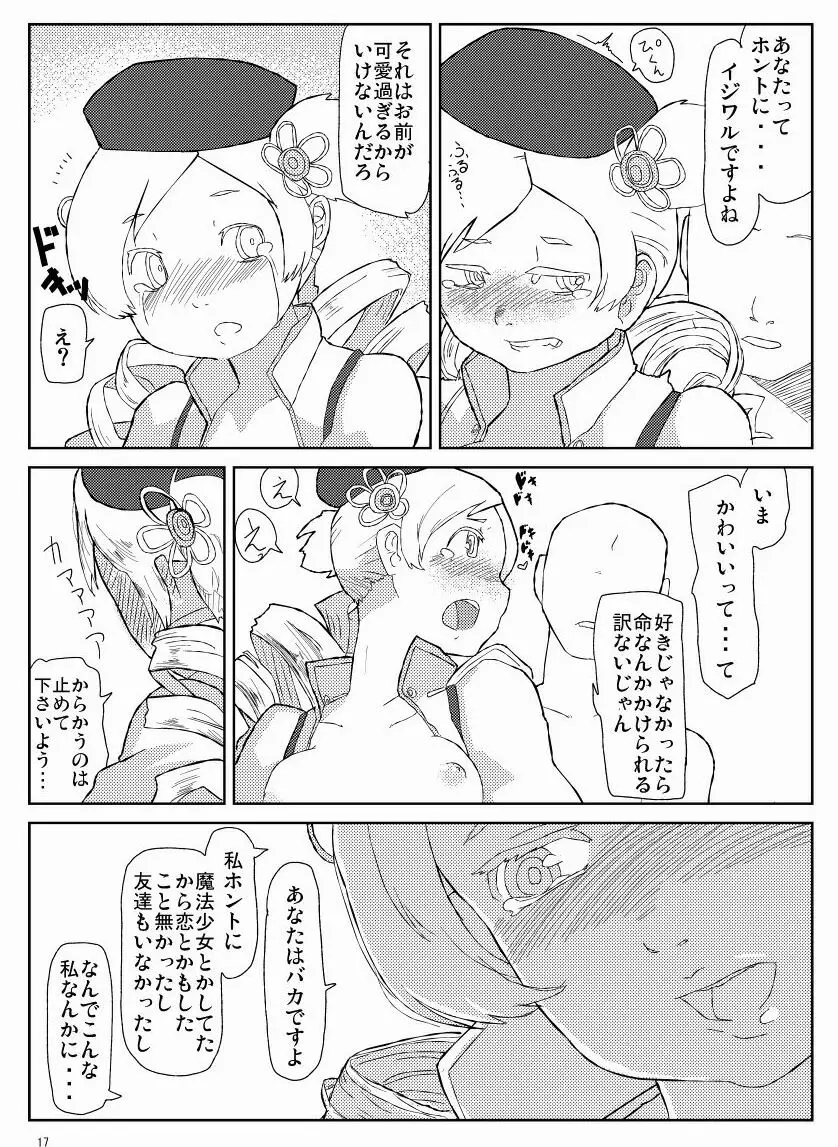 マミさんとマミマミする本 Page.18