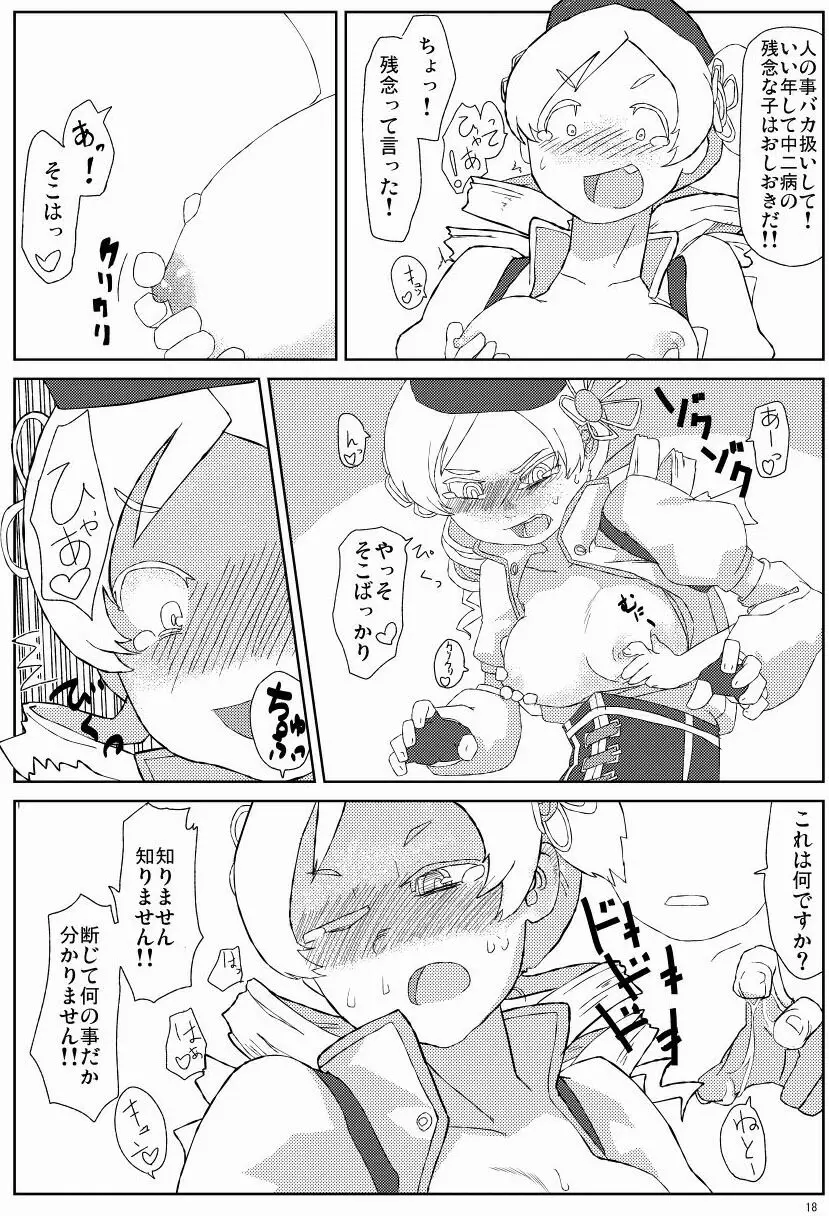 マミさんとマミマミする本 Page.19