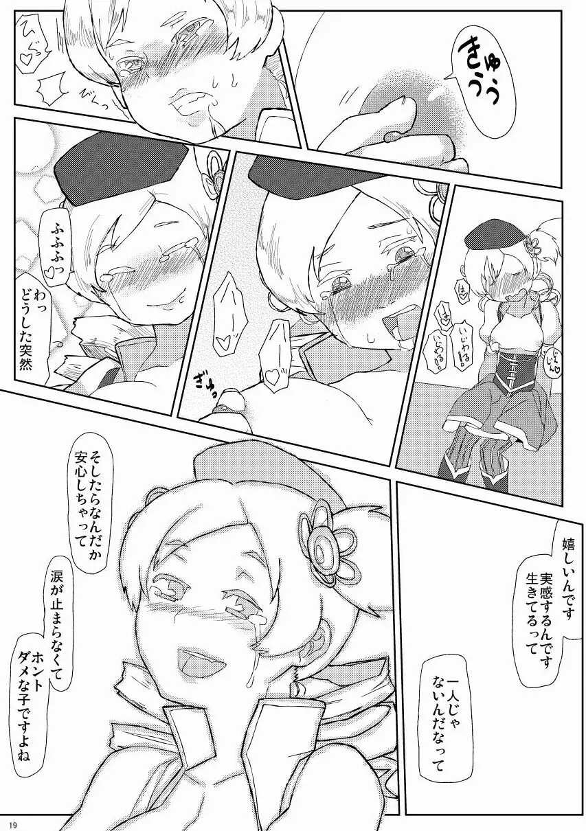 マミさんとマミマミする本 Page.20