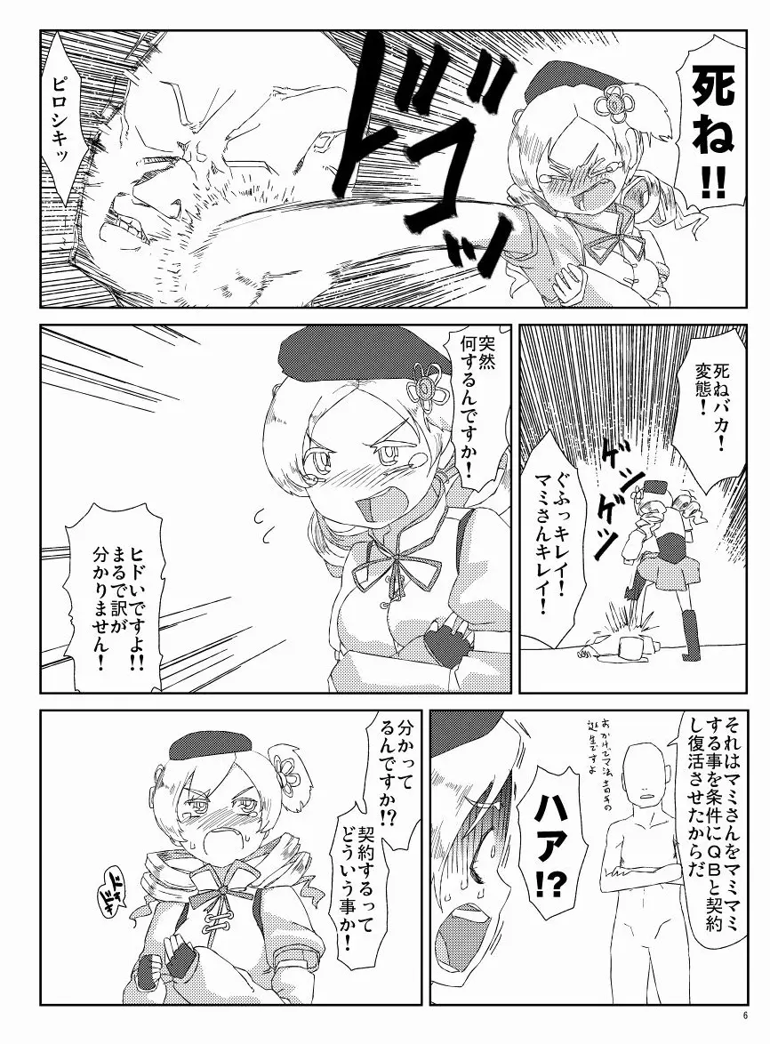 マミさんとマミマミする本 Page.7