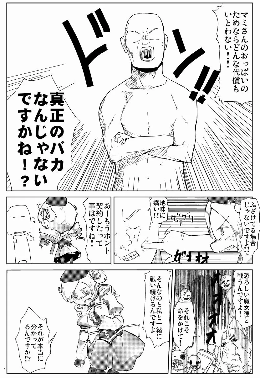 マミさんとマミマミする本 Page.8