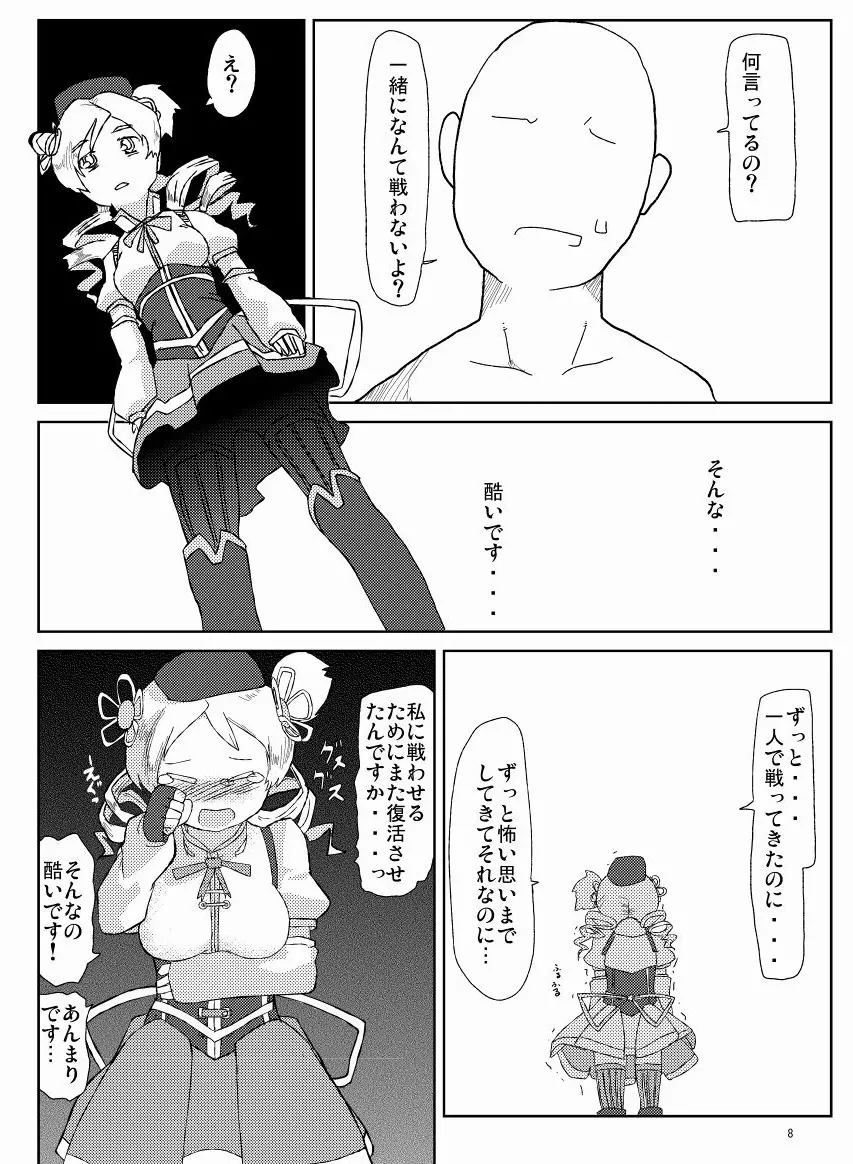 マミさんとマミマミする本 Page.9