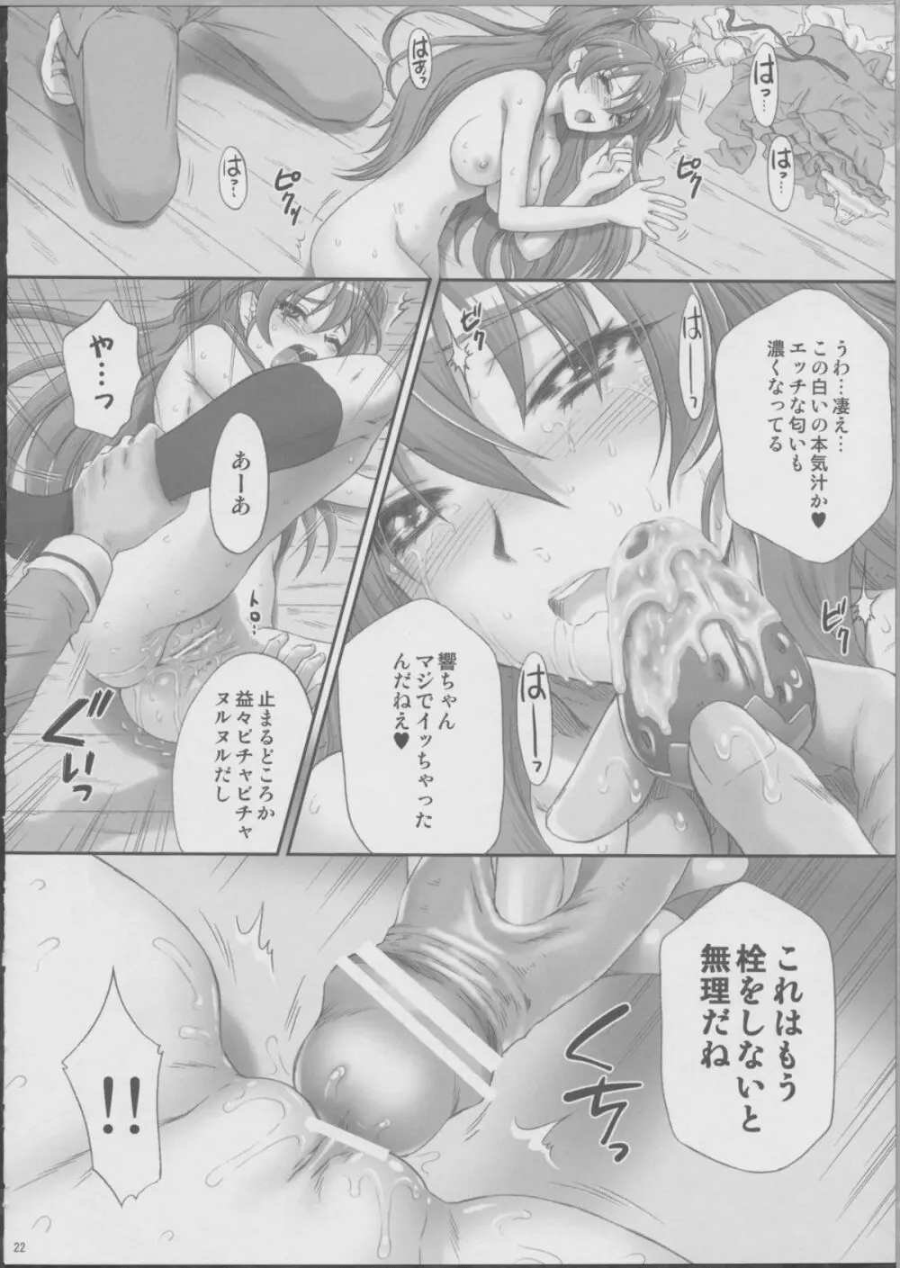 響で遊ぼう♪ Page.21