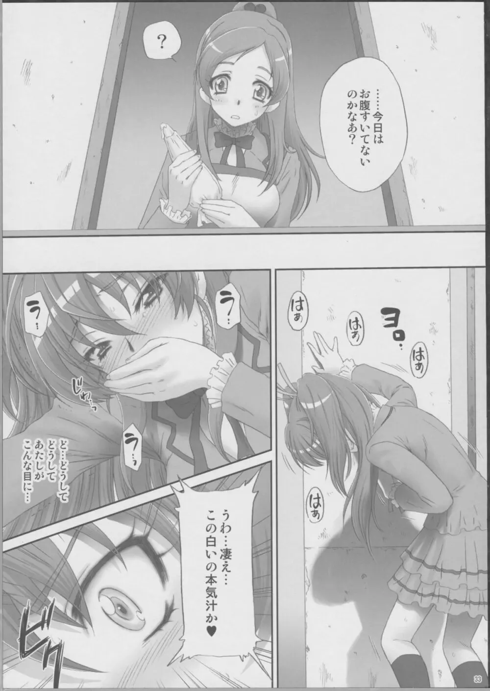 響で遊ぼう♪ Page.32