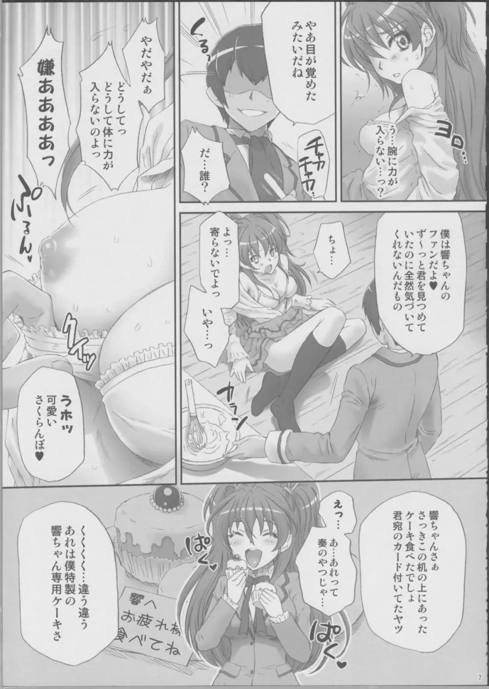 響で遊ぼう♪ Page.6