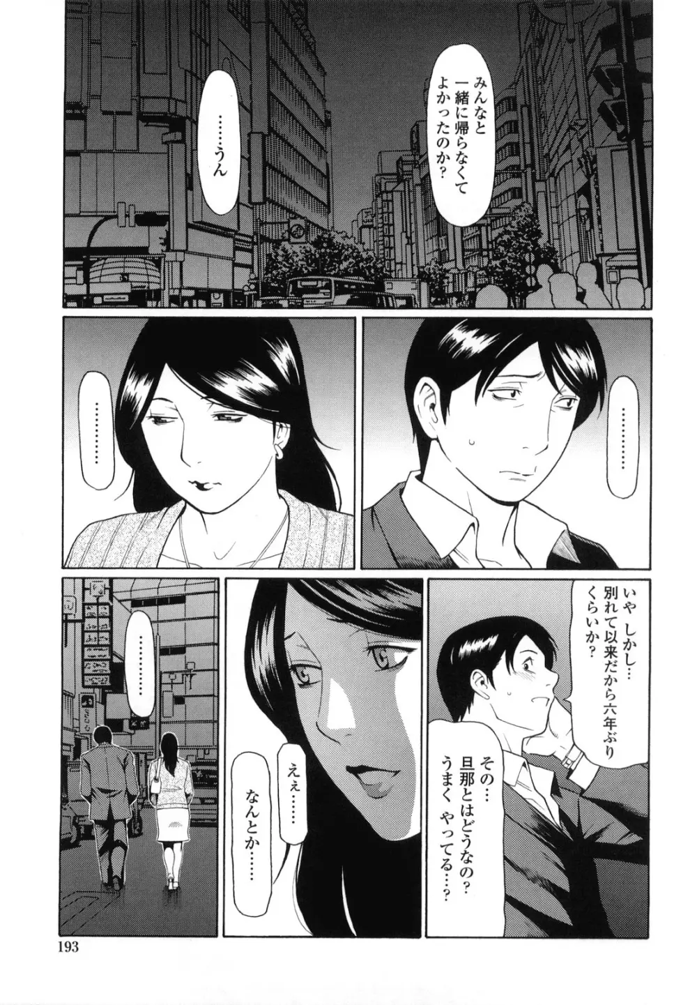 禁断の母穴 第11-12話 Page.21