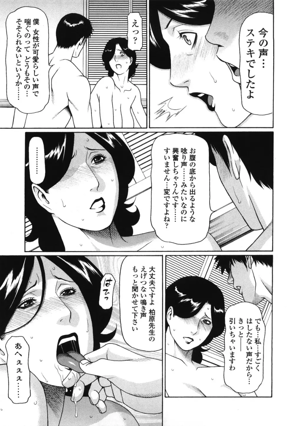 禁断の母穴 第11-12話 Page.9