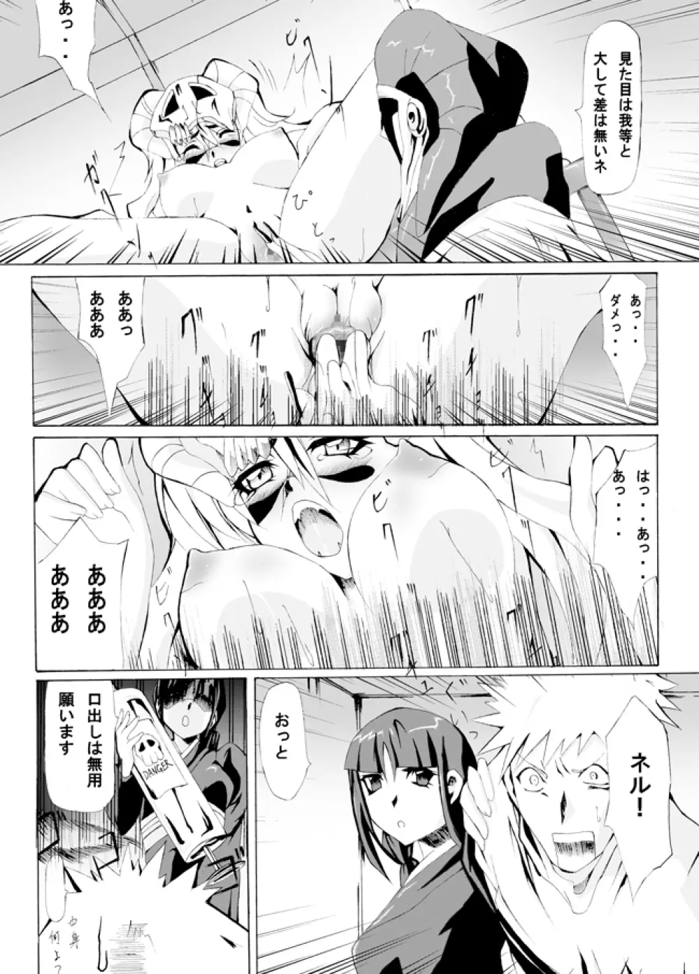 ちゅうしゃきと じっけんたいと マユリさま…の実験的日常 Page.4