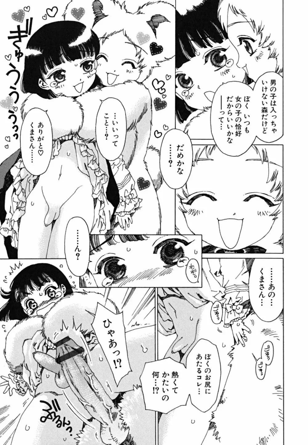 tomadoiki no owari Page.50