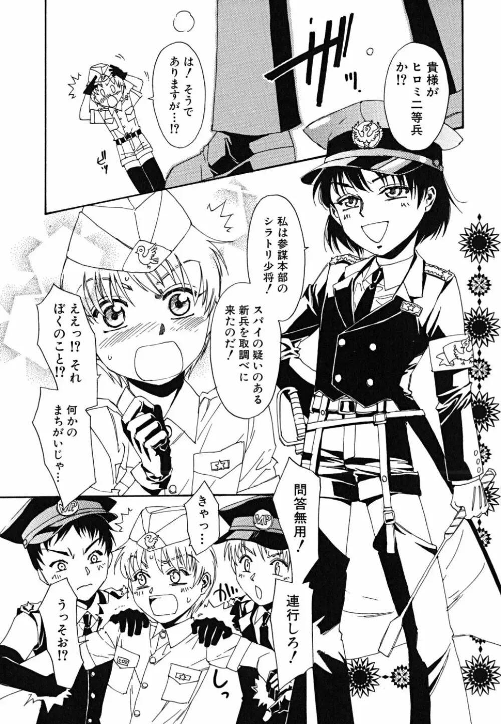 tomadoiki no owari Page.84