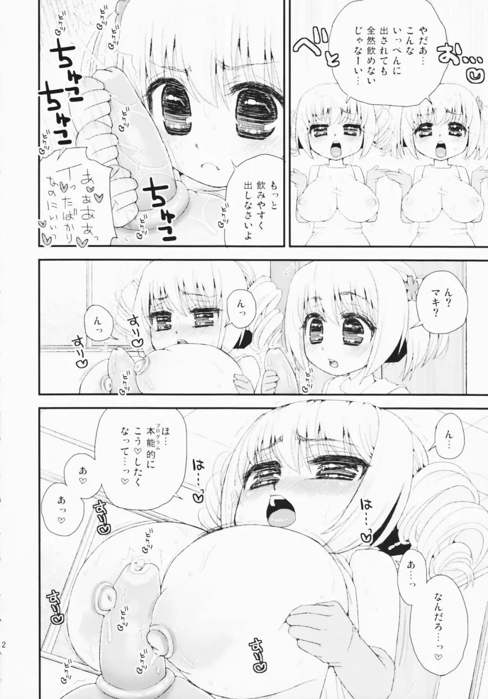 パイズリアンドロイド孫機に授乳 Page.12