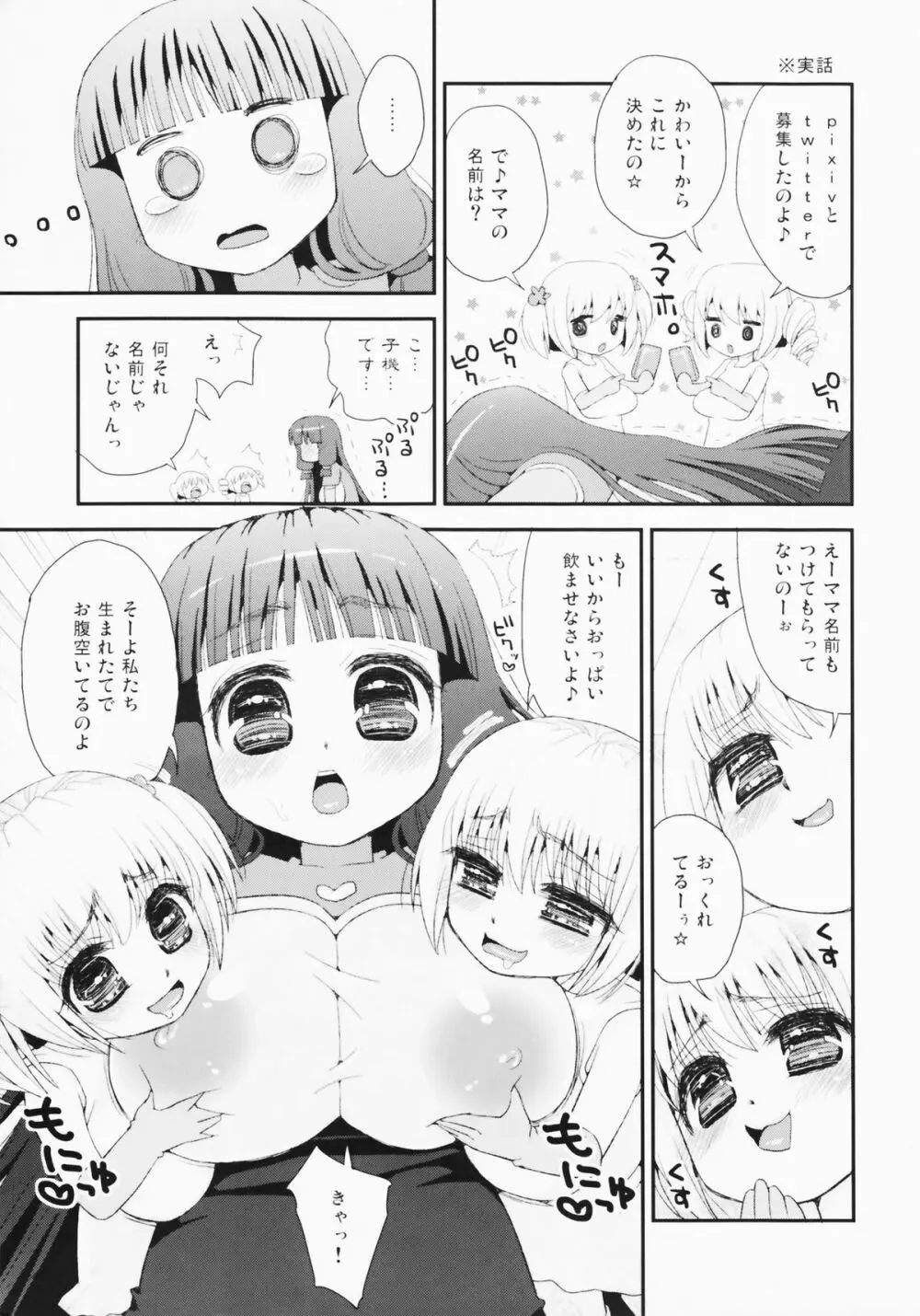 パイズリアンドロイド孫機に授乳 Page.7