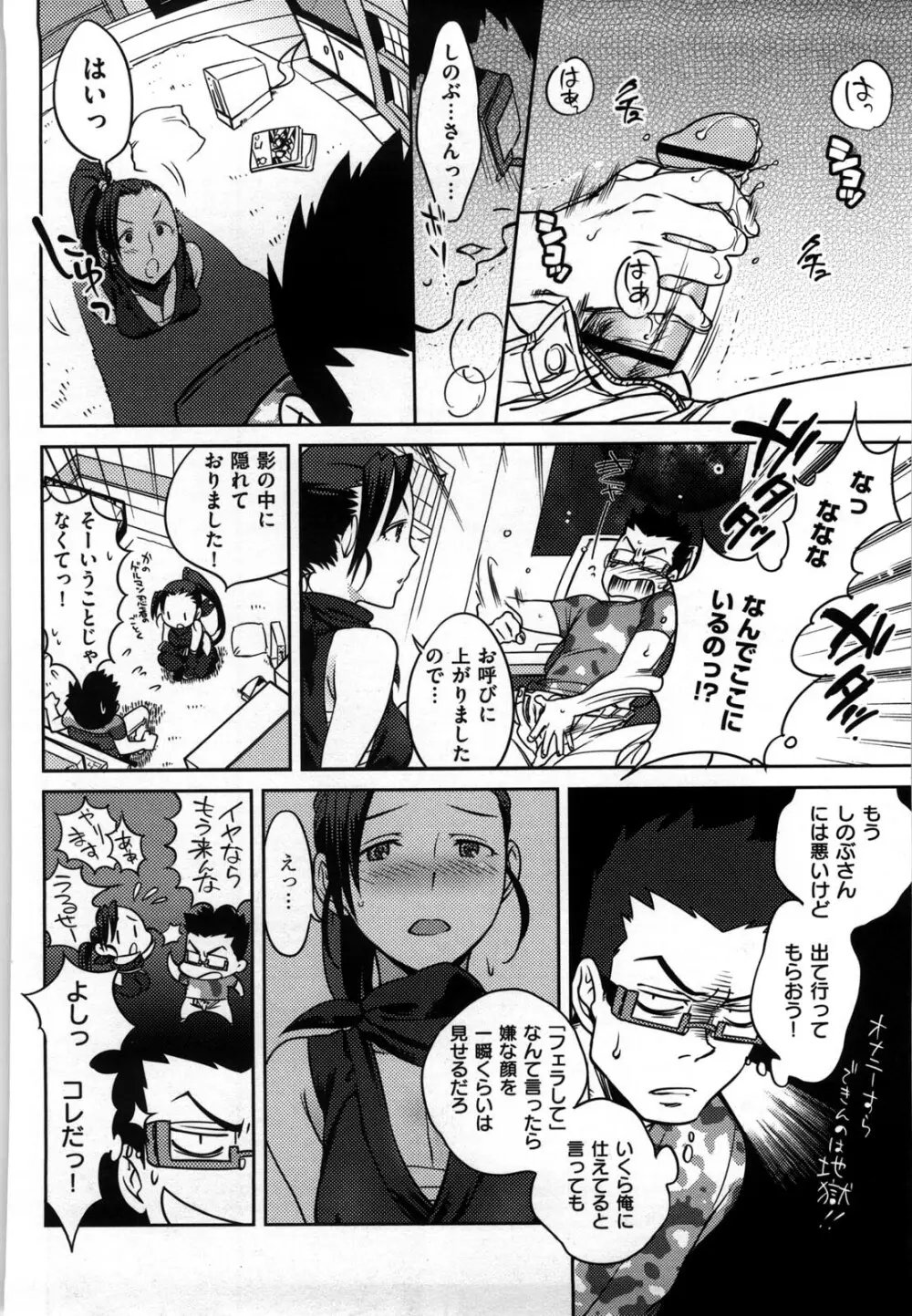 恋人ルール Page.109