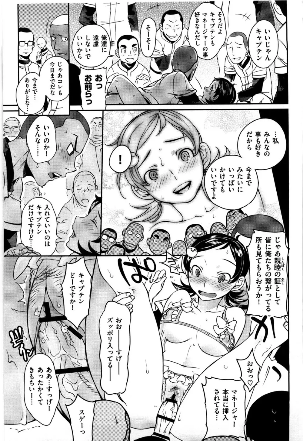 恋人ルール Page.138