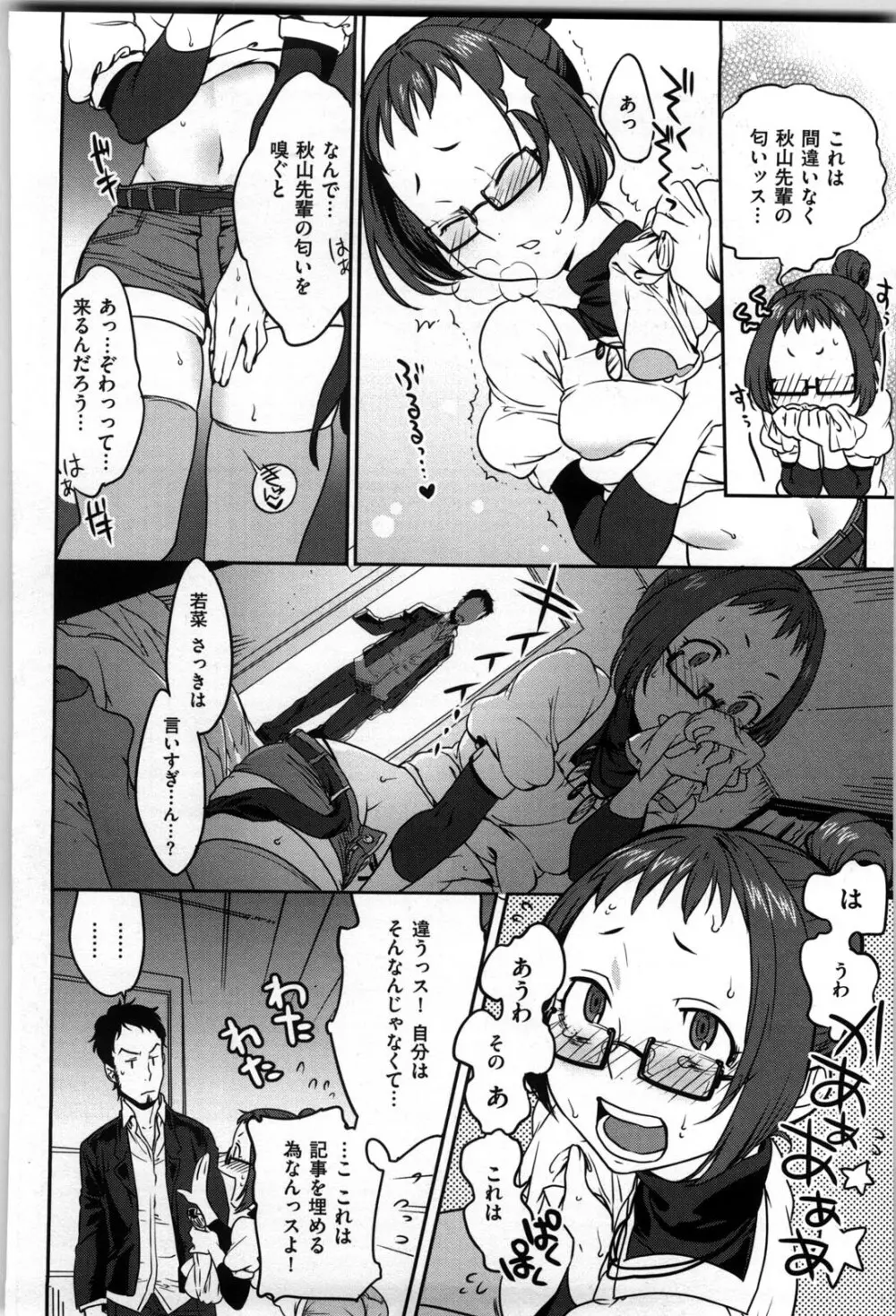 恋人ルール Page.149