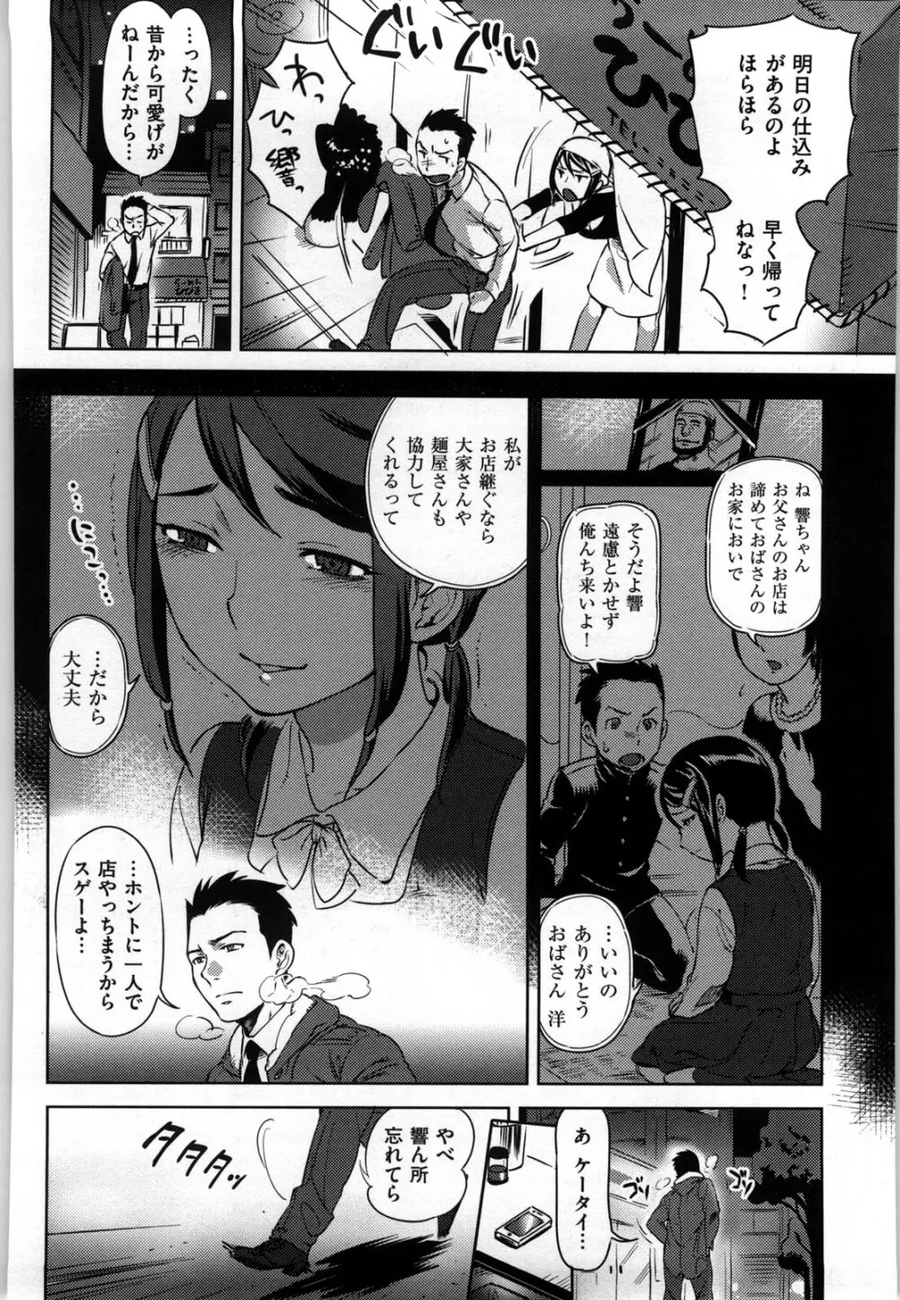 恋人ルール Page.197