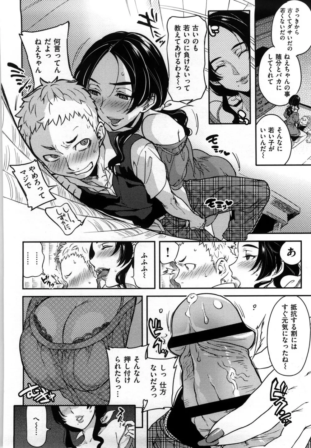 恋人ルール Page.49