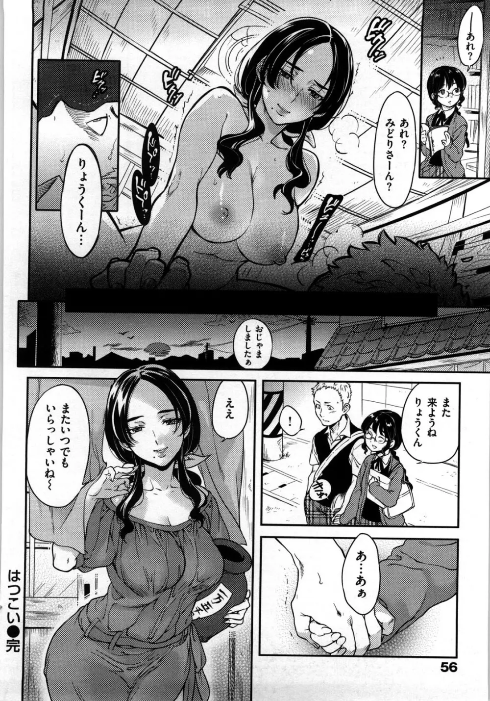 恋人ルール Page.59