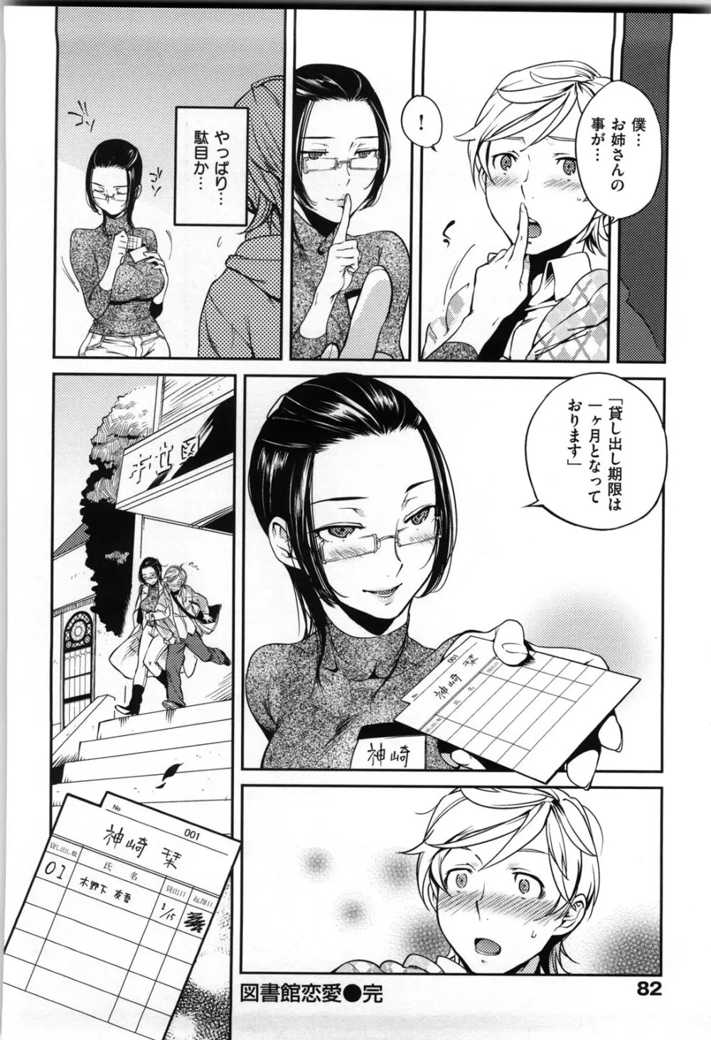 恋人ルール Page.85