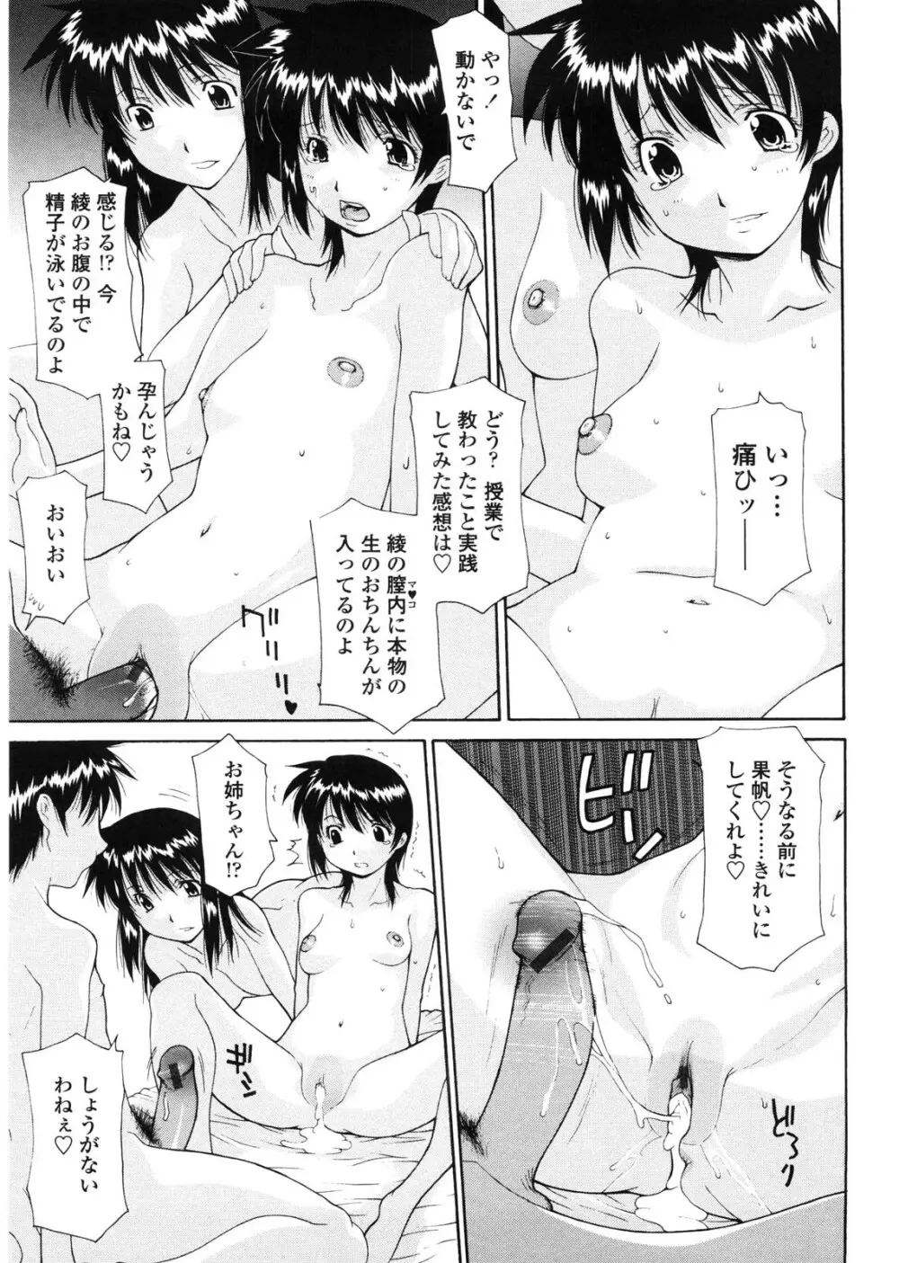 母童貞 Page.110