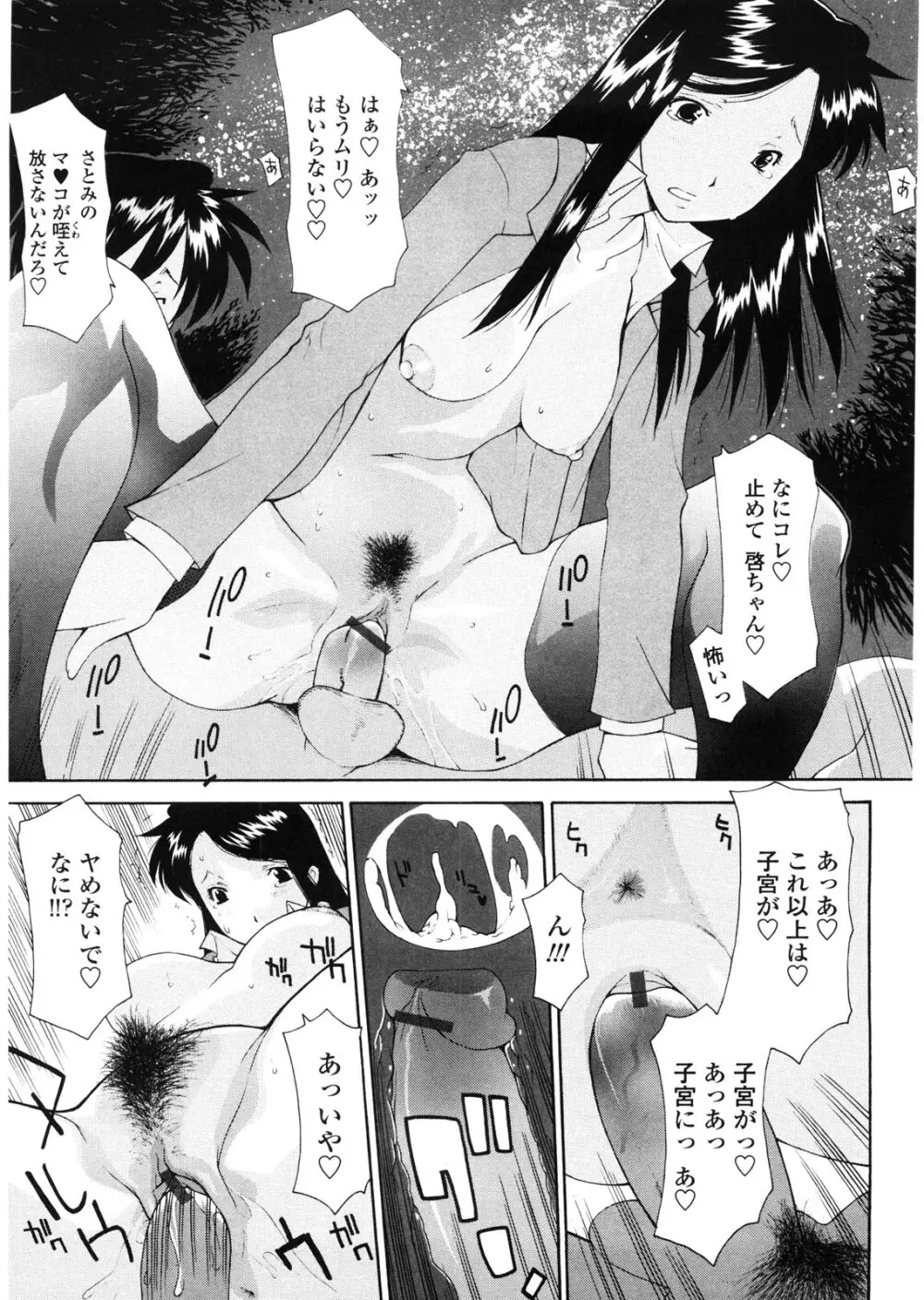 母童貞 Page.162