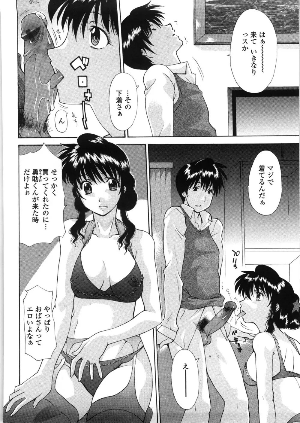 母童貞 Page.39