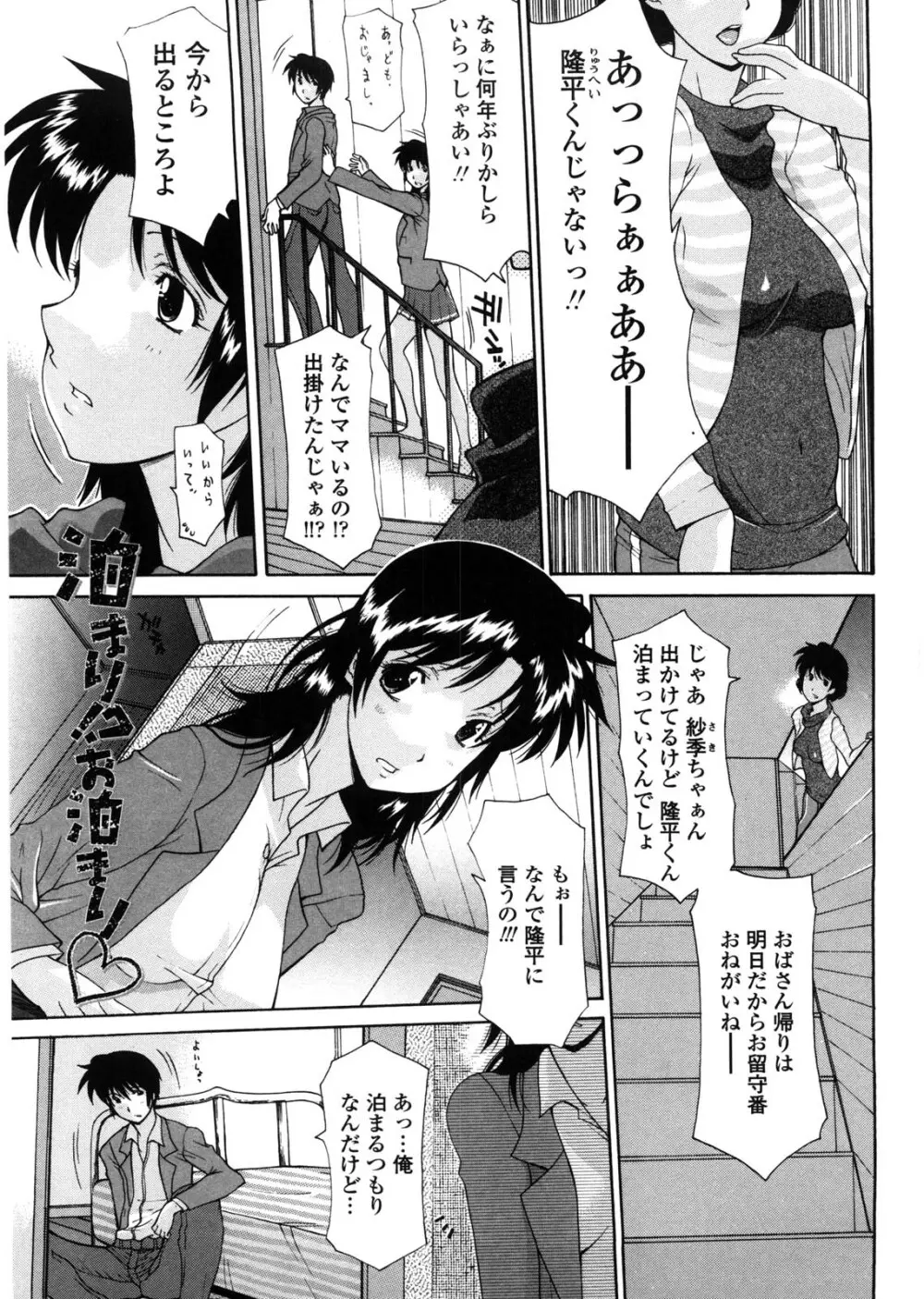 母童貞 Page.70