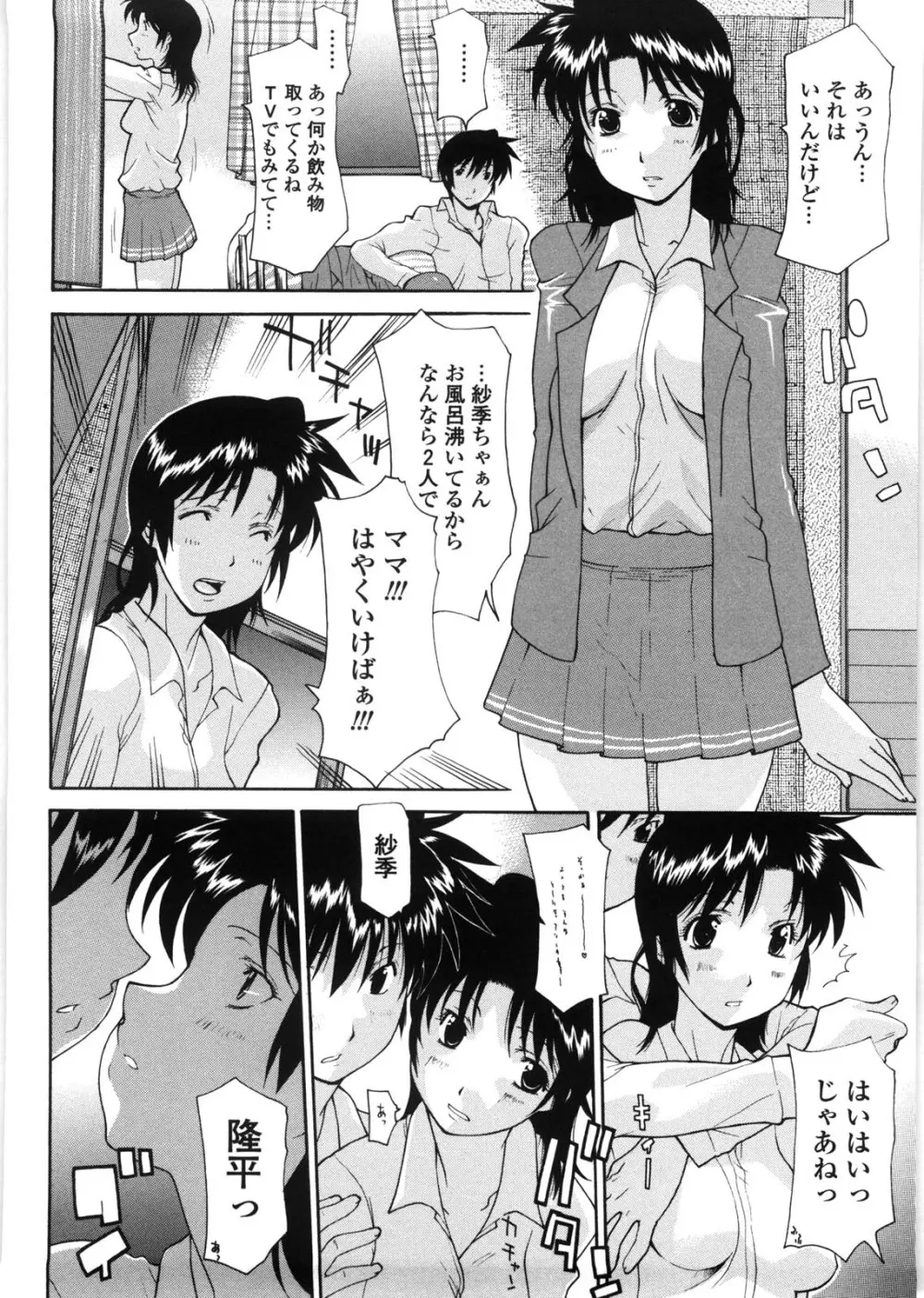 母童貞 Page.71