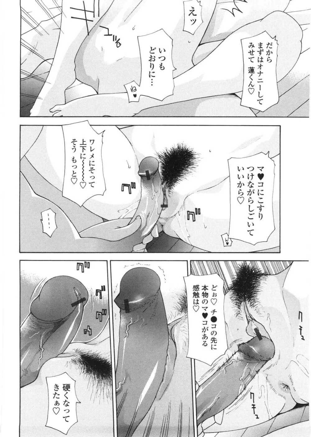 母童貞 Page.91