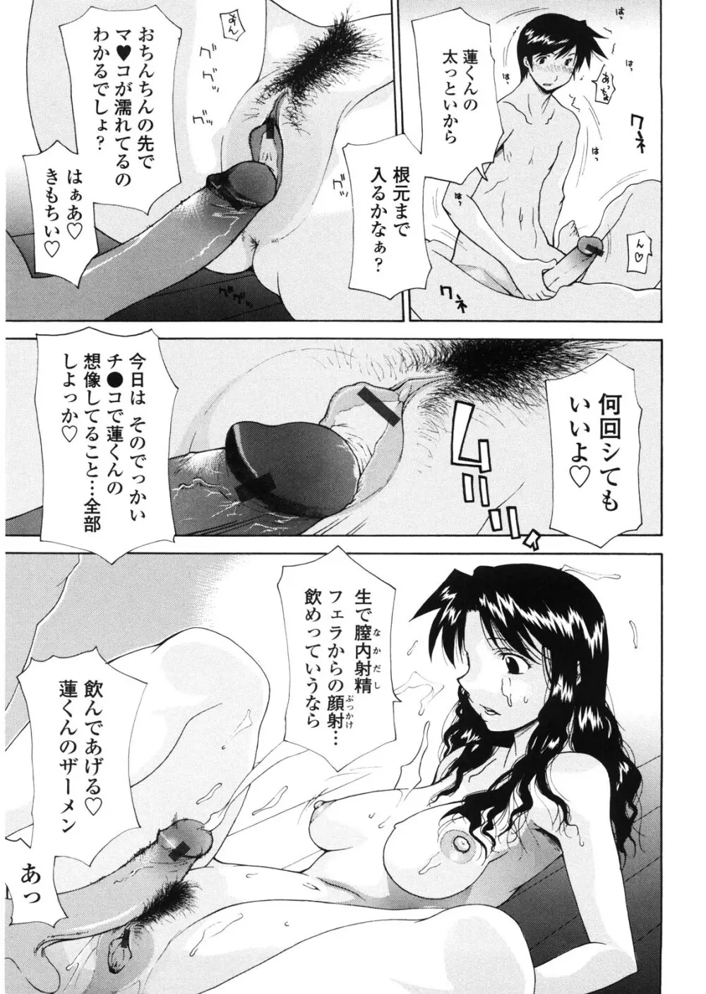 母童貞 Page.92