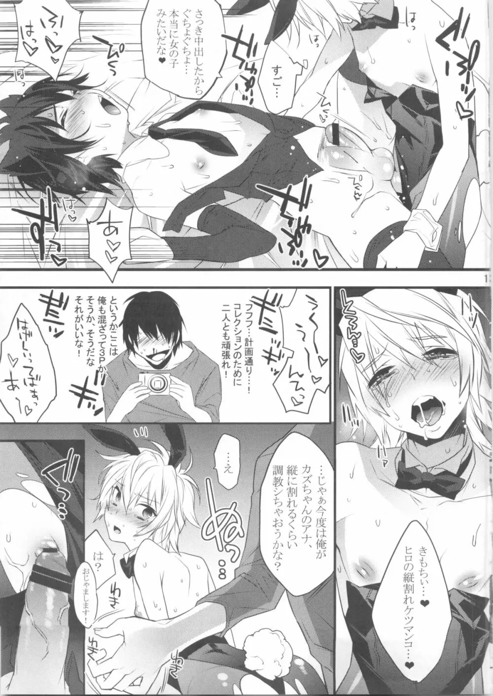 ウサニャン Page.13