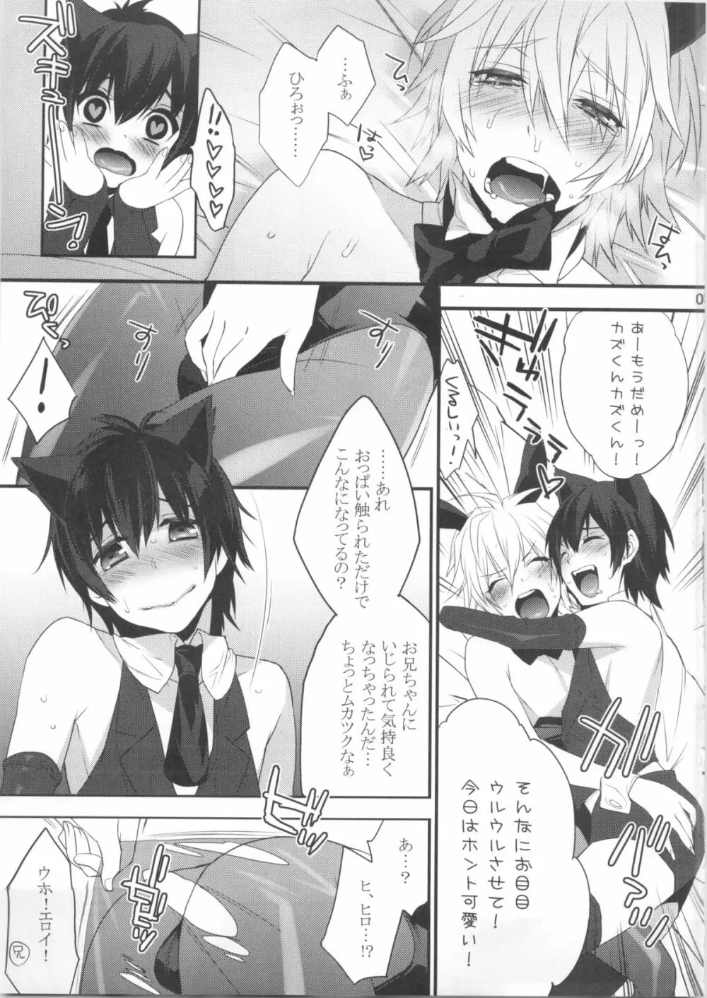 ウサニャン Page.9