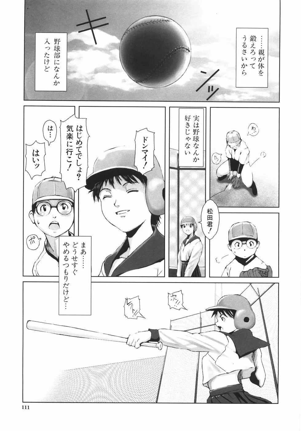 蹂躙十色 Page.116