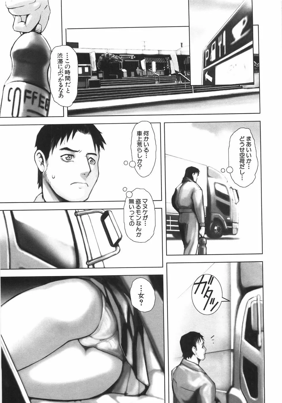 蹂躙十色 Page.160