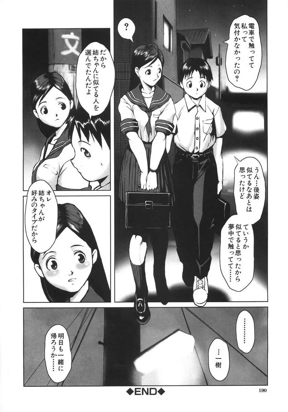 蹂躙十色 Page.195