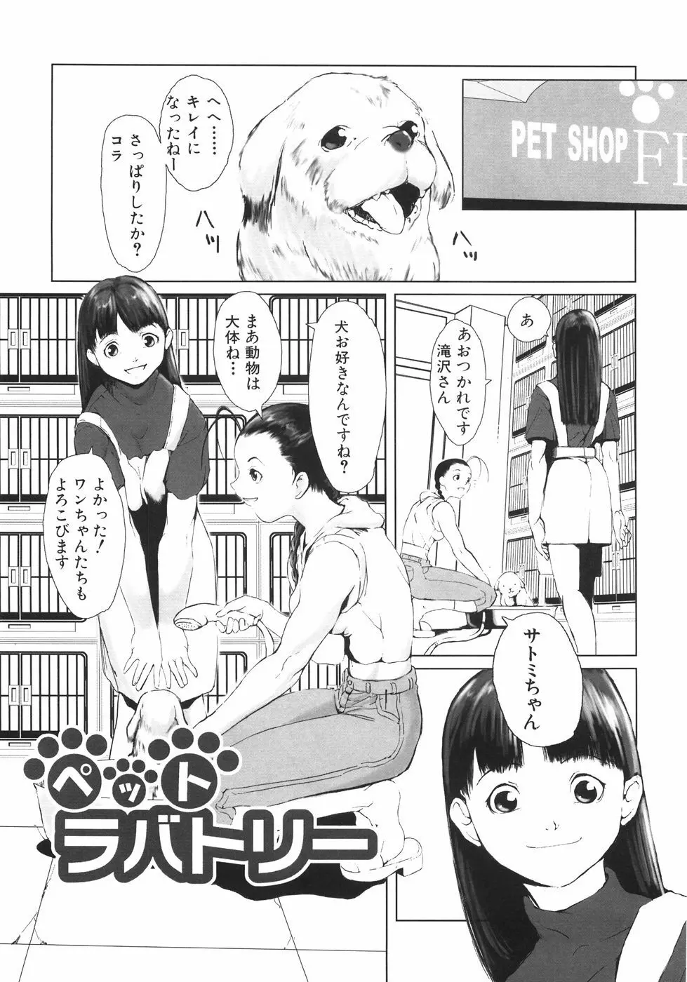 蹂躙十色 Page.36