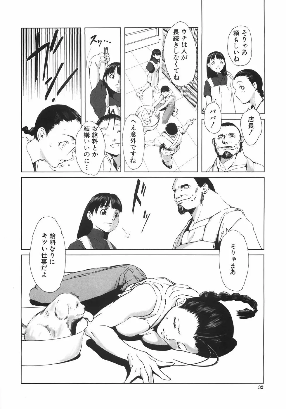 蹂躙十色 Page.37