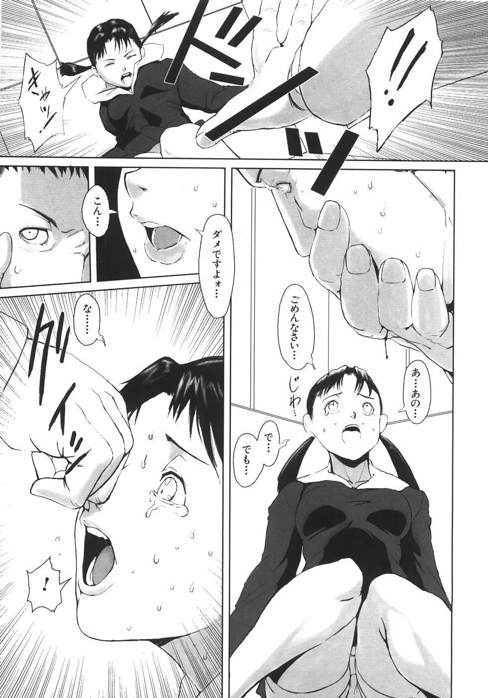 蹂躙十色 Page.66