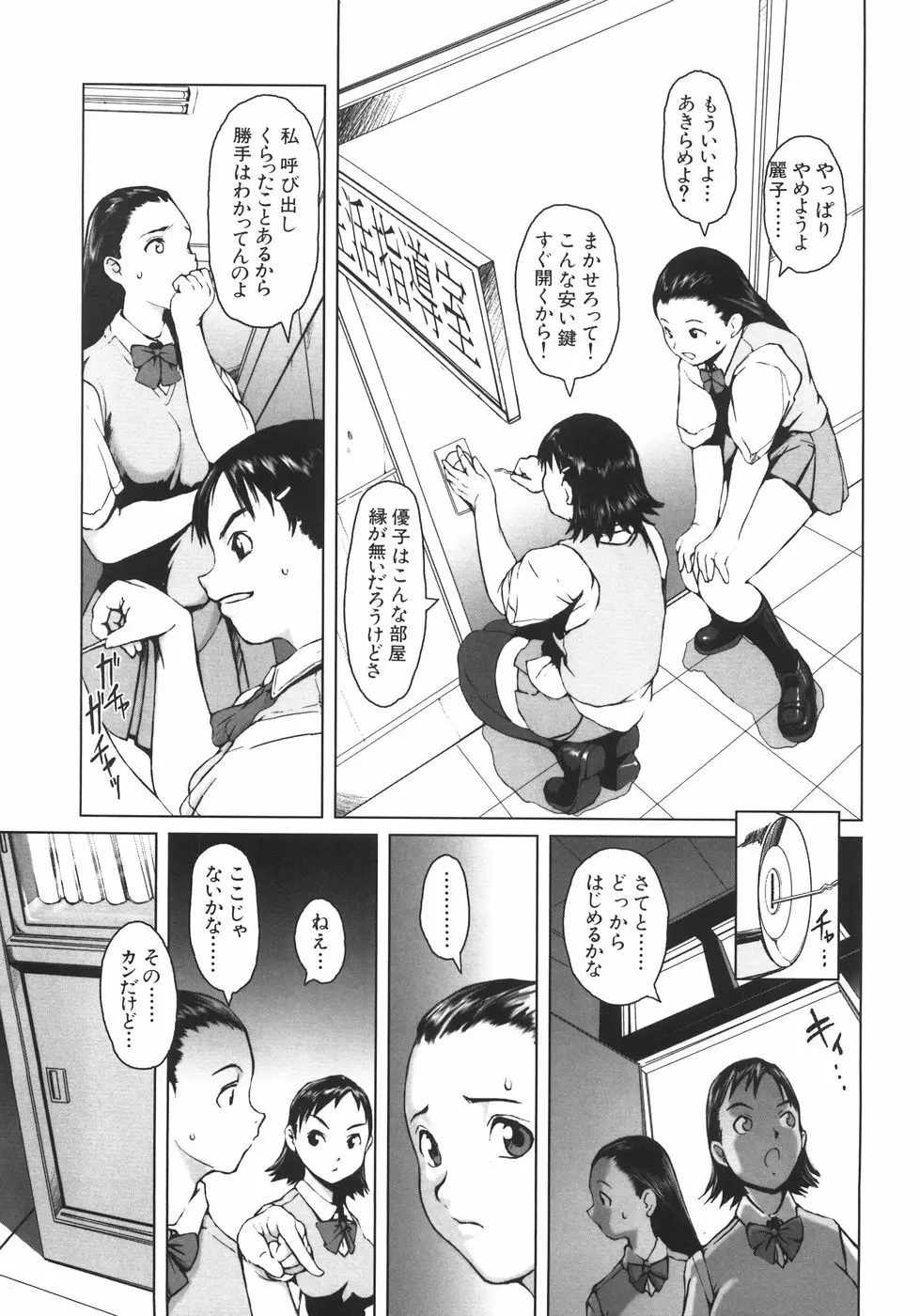 蹂躙十色 Page.80