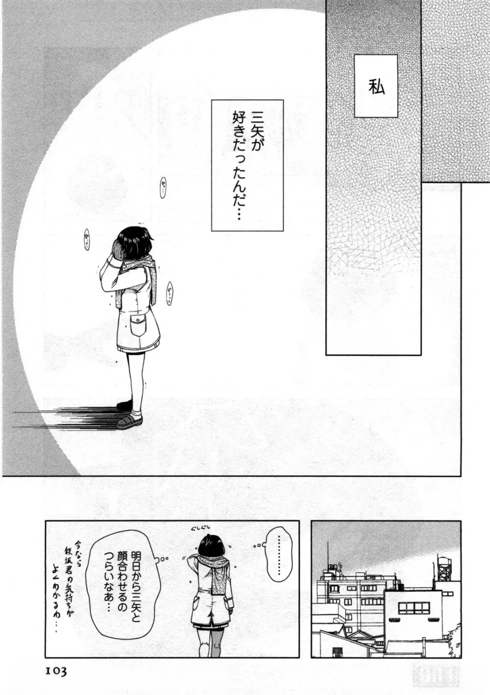 恋と心とＨの関係 Page.104