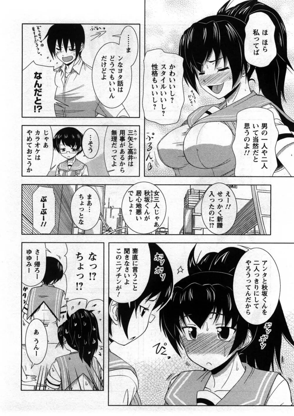 恋と心とＨの関係 Page.11