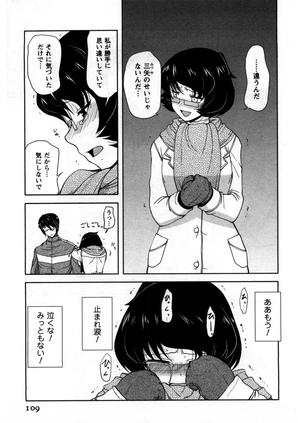 恋と心とＨの関係 Page.110