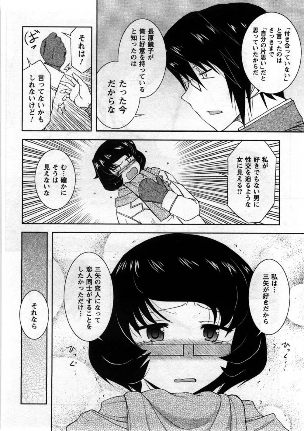 恋と心とＨの関係 Page.117