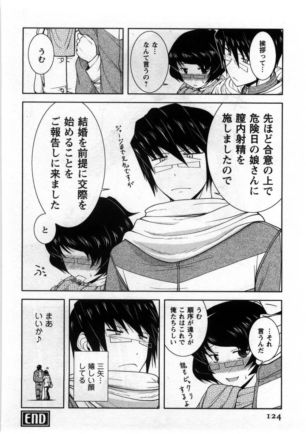 恋と心とＨの関係 Page.125