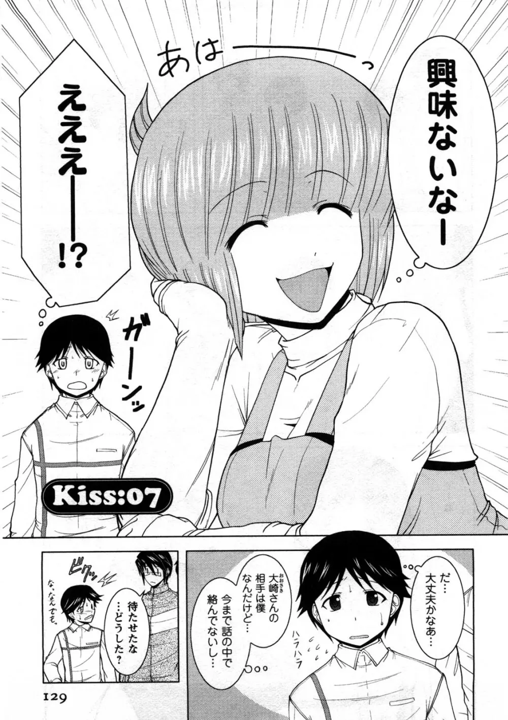 恋と心とＨの関係 Page.130