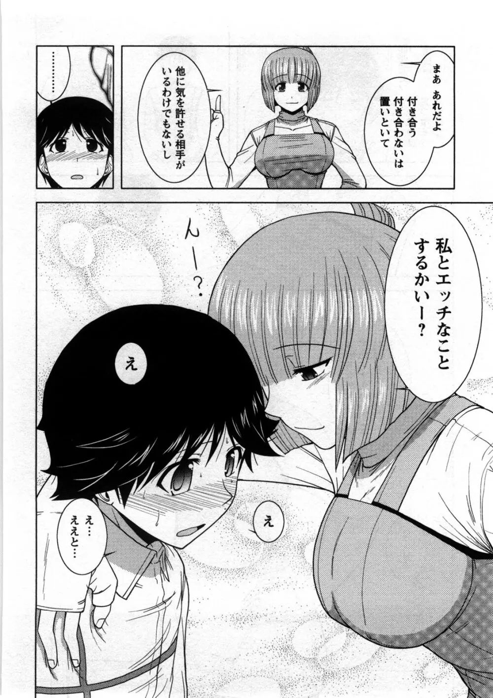 恋と心とＨの関係 Page.135