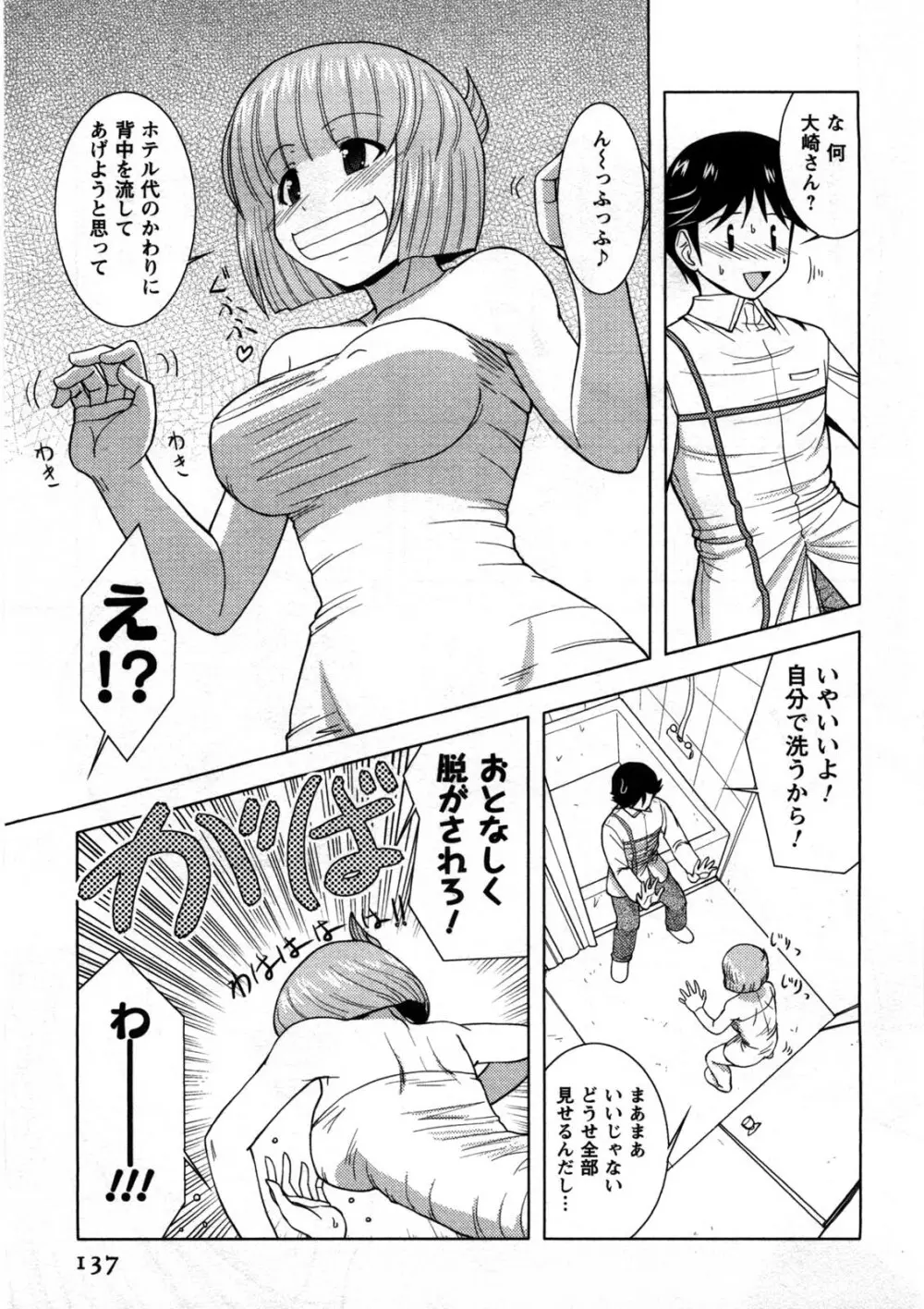 恋と心とＨの関係 Page.138